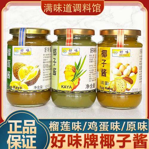 马来西亚好味牌椰子酱斑斓kaya榴莲酱蛋椰酱420g抹面包的酱商用