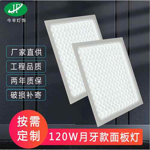 led120W月牙格栅面板灯 工程厨卫吊顶 595*595面板灯 工厂订货