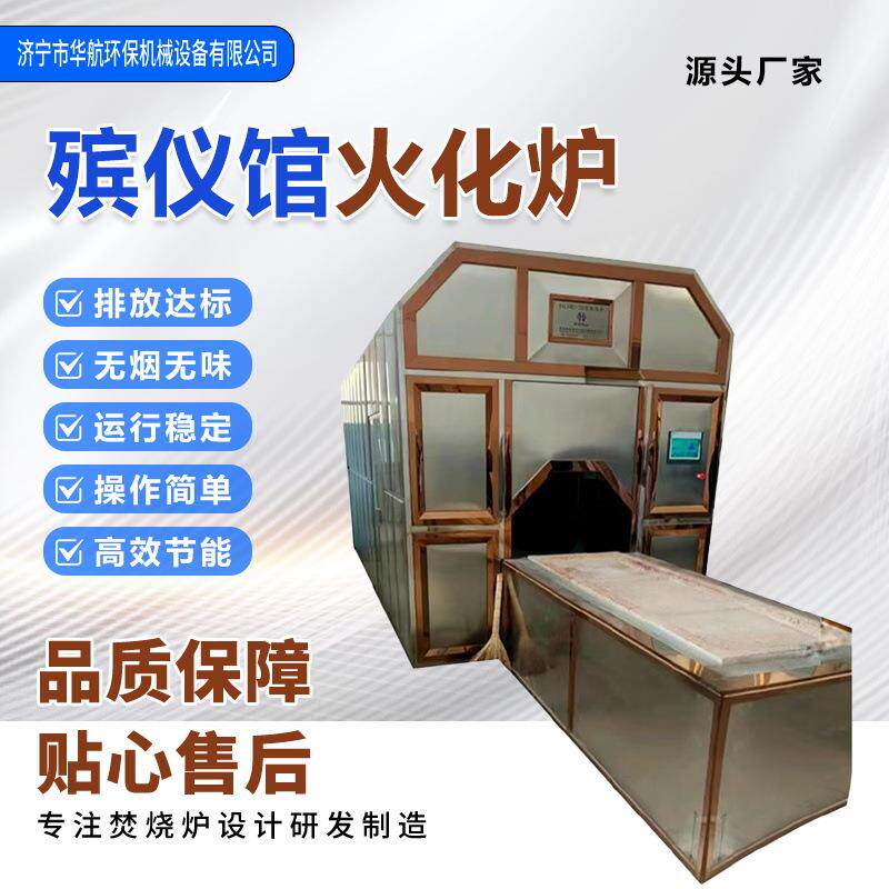 厂家供应殡仪馆焚烧炉火葬场遗体火化机殡葬设备尸体骨灰处理设备