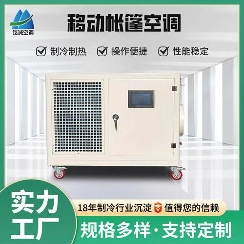 工业移动制冷空调冷气机展览篷房户外帐篷空调恒温恒湿All组