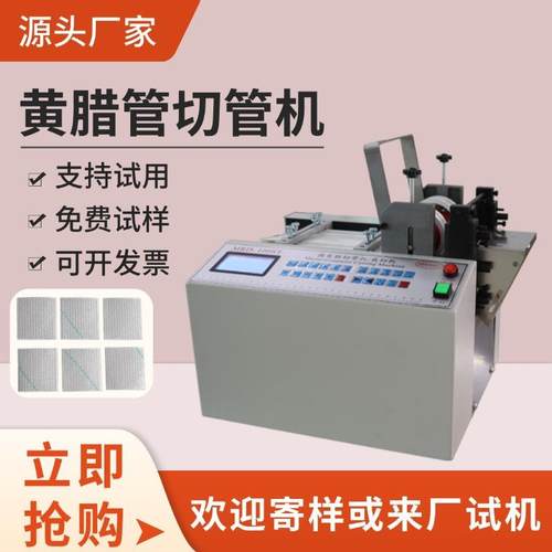 电脑黄腊管裁切机全自动热缩管切管机pvc管切断机珍珠棉管切割机