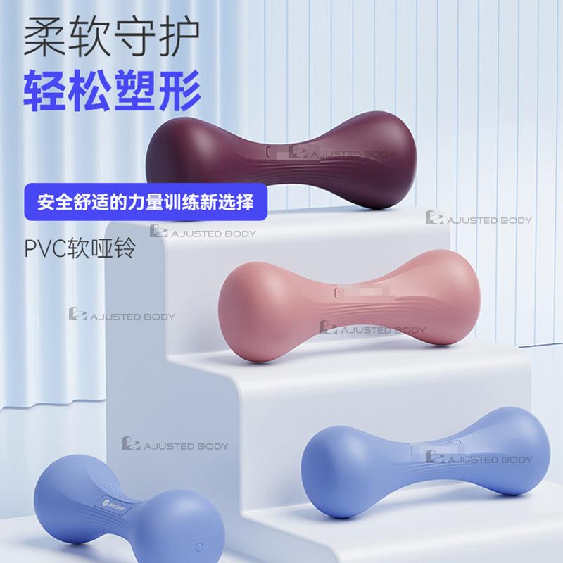 PVC软哑铃家用健身器材弹性防摔男女瑜伽塑型练手臂一对哑铃