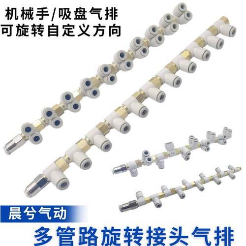 晨兮气动机械手气排CX06-08-8 快插接头 吸盘气排分流排CX08-04-6