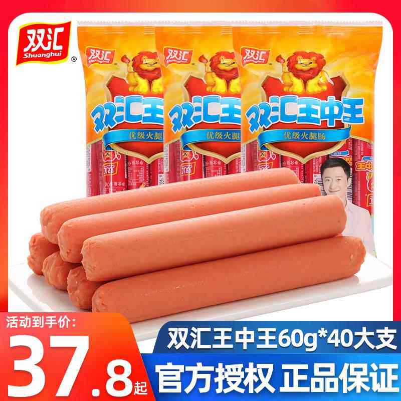 双汇王中王火腿肠60g*40支整箱优级即食火腿肠方便速食泡面好搭档