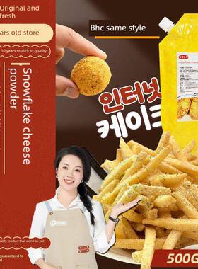 新疆包邮百益食品代雪花芝士调味粉韩式Bhc商用炸鸡薯条芝士年糕
