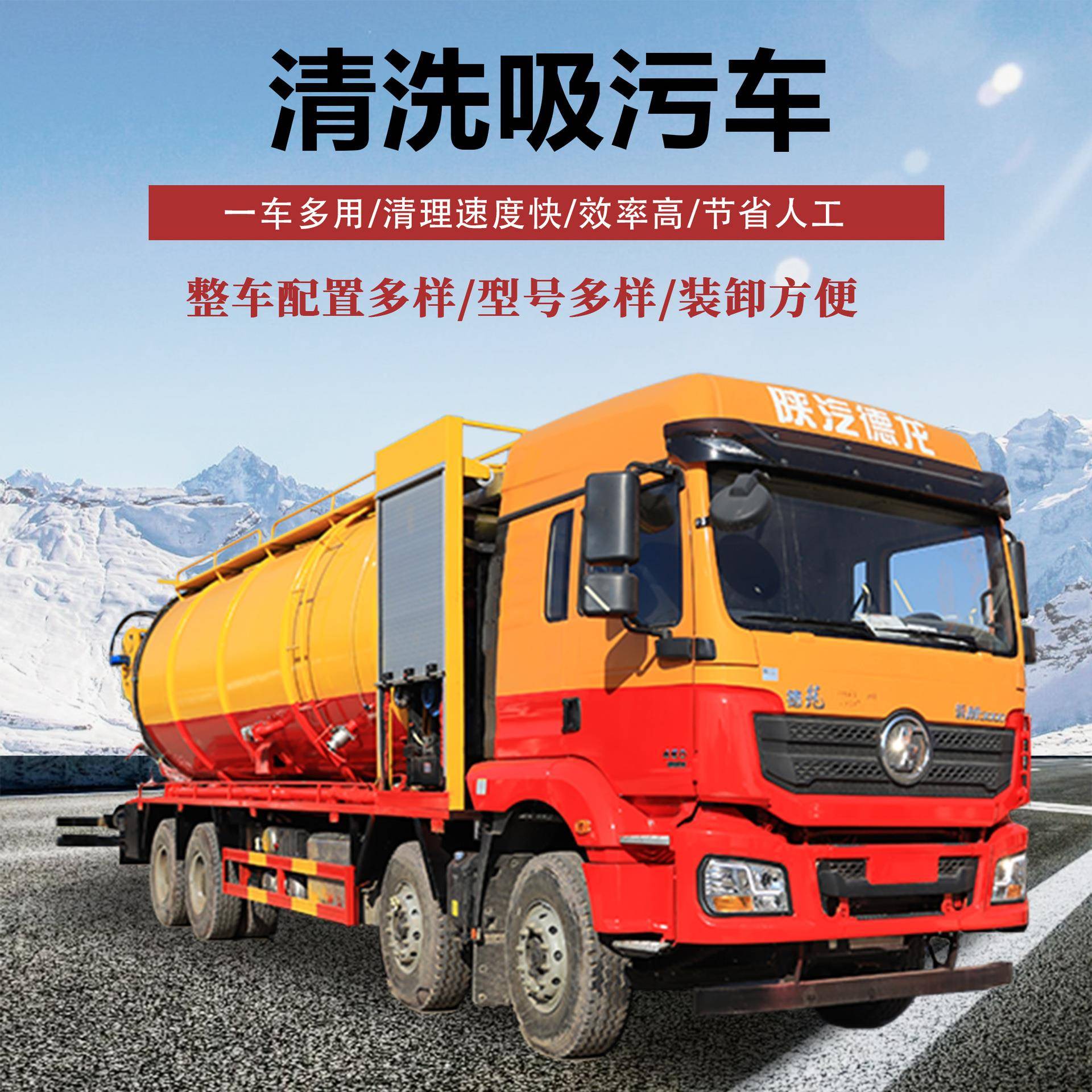 源头厂家陕汽德龙前四后八大型清洗吸污车下水管道清理淤泥处理车