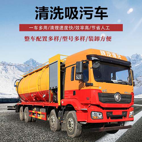 源头厂家陕汽德龙前四后八大型清洗吸污车下水管道清理淤泥处理车