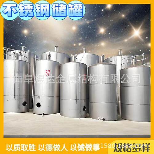 立式不锈钢储密封食品级316储存静态发酵可定制储