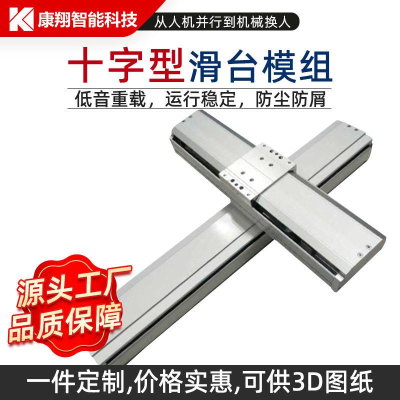 精度模组滑台自动化设备重复定位用十字滑台线性机械手可供D
