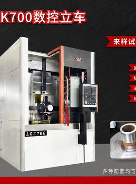 山东机床LCK700数控立车车床加工精度高承载负荷大结构刚性强