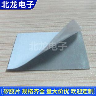 无孔背胶导热矽胶片TO-3P/TO-3P3/TO-3P1散热硅胶布兰/灰绝缘垫片