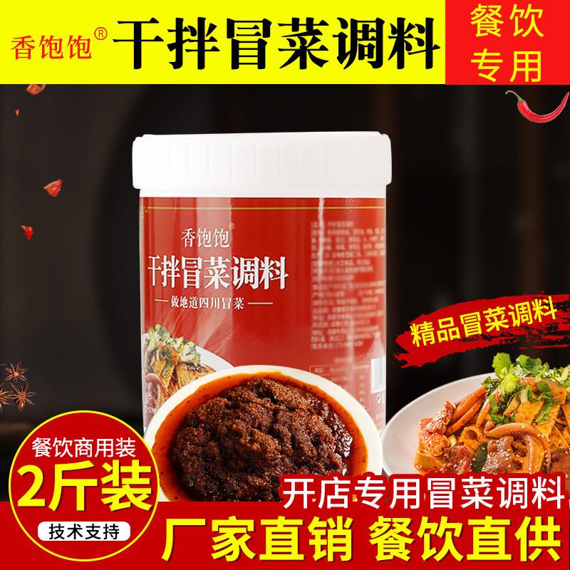 麻辣拌调料成都干拌冒菜底料商用桶装火锅麻辣烫底料拌菜酱料