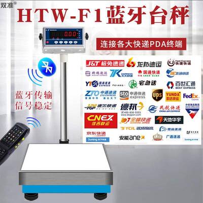 双准HTW-F1蓝牙快递台秤工业电子称高精度计重精准蓝牙称重秤磅秤