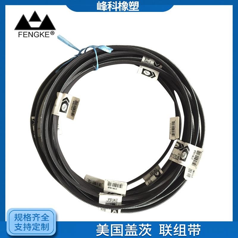盖茨联组带厂家黑色三角带交货速度快黑色单面齿形工业传动带
