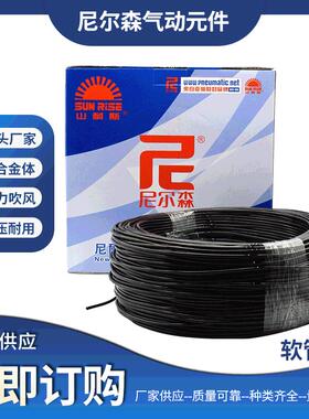 供应山耐斯PU气管彩色PU气管空压机软管PU高压气管空压机气管
