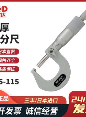 115-115115-116115-117115-118壁厚千分尺三丰Mitutoyo现货