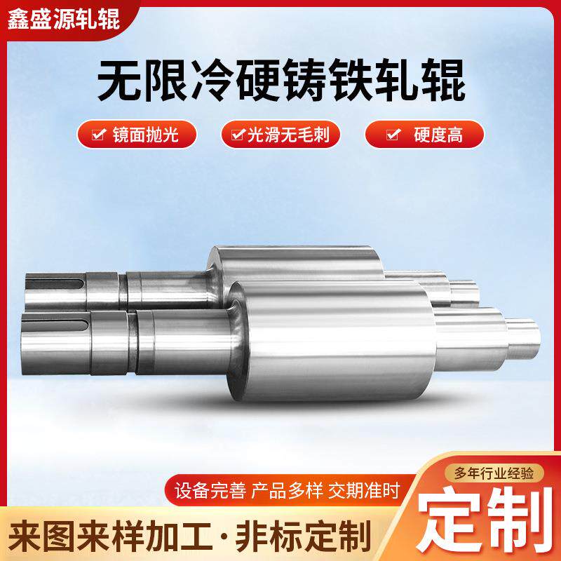厂家生产非标硬质合金轧辊无限冷硬铸铁轧辊扁丝压辊配件
