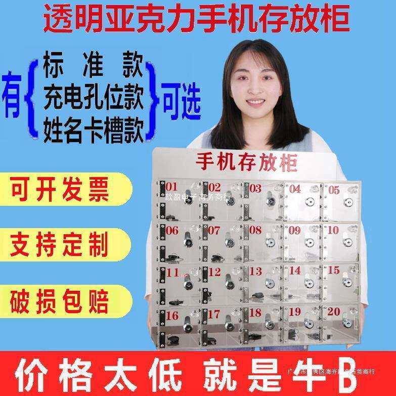 亚克力手机存放柜学校员工充电手机柜收纳盒存放箱透明带锁保管箱