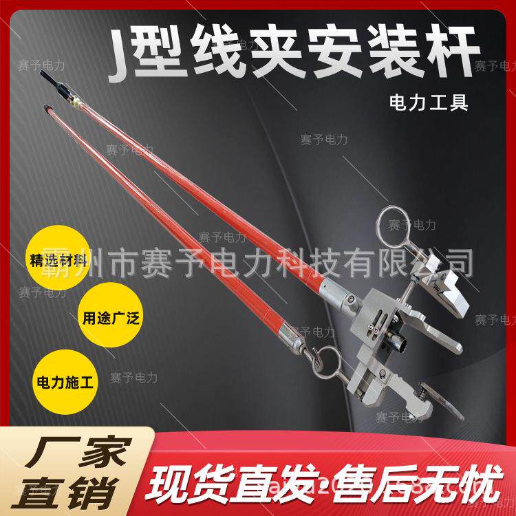 供应2.5米J型线夹安装杆耐高压电工用拆装杆带电作业绝缘操作杆