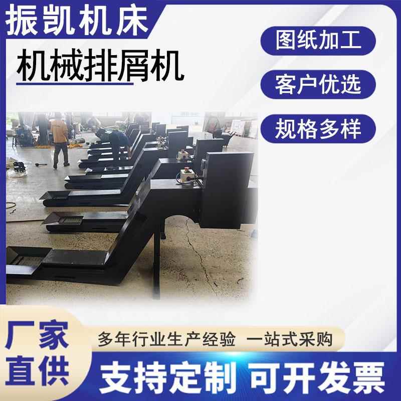 数控机床排屑机 送铁UEX机 链板屑排屑机 排机输床屑机 排屑机厂