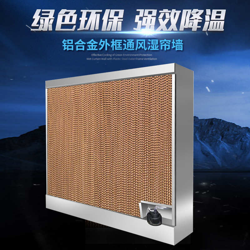 夏季湿帘墙工厂车间大棚养殖场制冷降温通风负压风机不锈钢水帘墙