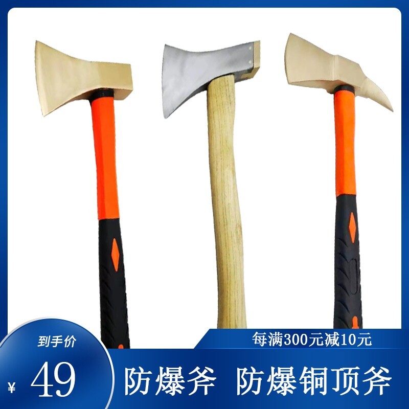 防爆消防斧纯铜双刃斧铝青铜矿工斧塑柄破拆铜腰斧铜顶斧斧头特价