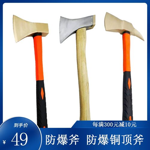 防爆消防斧纯铜双刃斧铝青铜矿工斧塑柄破拆铜腰斧铜顶斧斧头特价