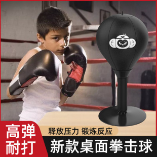 解压成人反应沙袋桌面拳击不倒翁球速度靶健身球躲闪家用儿童