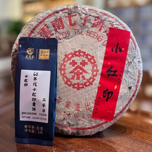 茶樣試飲60年中茶小紅印生茶普洱茶8g云南七子餅茶干倉陳年老茶
