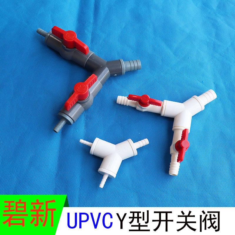 鱼池水泵水管三通四通4分管水流分流器带阀门开 关气泵分配转接头
