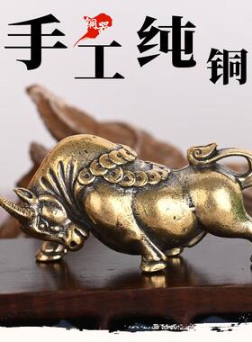 纯铜牛摆件斗牛招财旺市开业送礼牛气冲天桌面摆件大号落地生肖牛