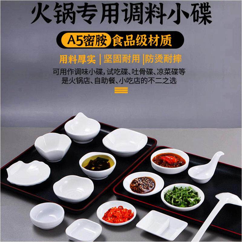 火锅小料盘炸物小吃盘醋碟咸菜备菜小盘子烤肉蘸料干碟超小碟子