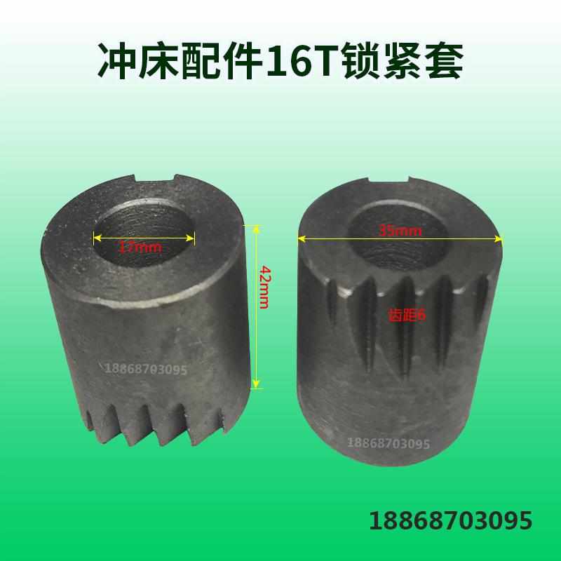 锁紧套 冲床配件  厦锻  16T-63T 厦R锻锁紧套 冲床配件