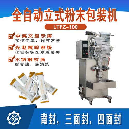小型立式粉末自动包装机光电跟踪系统图案更准确厂家直销
