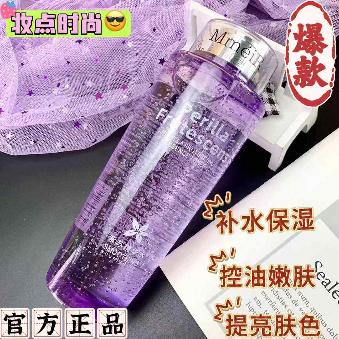 兰黧正品紫苏精华水保湿补水滋润肌肤提亮肤色弹嫩柔滑官方孕妇用