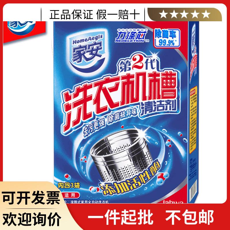 家安洗衣机槽清洗剂125g*3袋波轮滚筒全自动家用洗衣机除垢清洁剂
