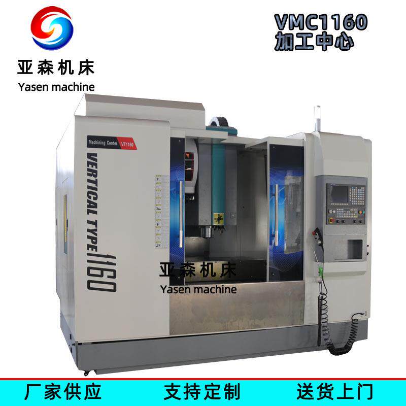 数控机床厂家供应VMC1160立式加工中心滚柱式线规CNC电脑锣