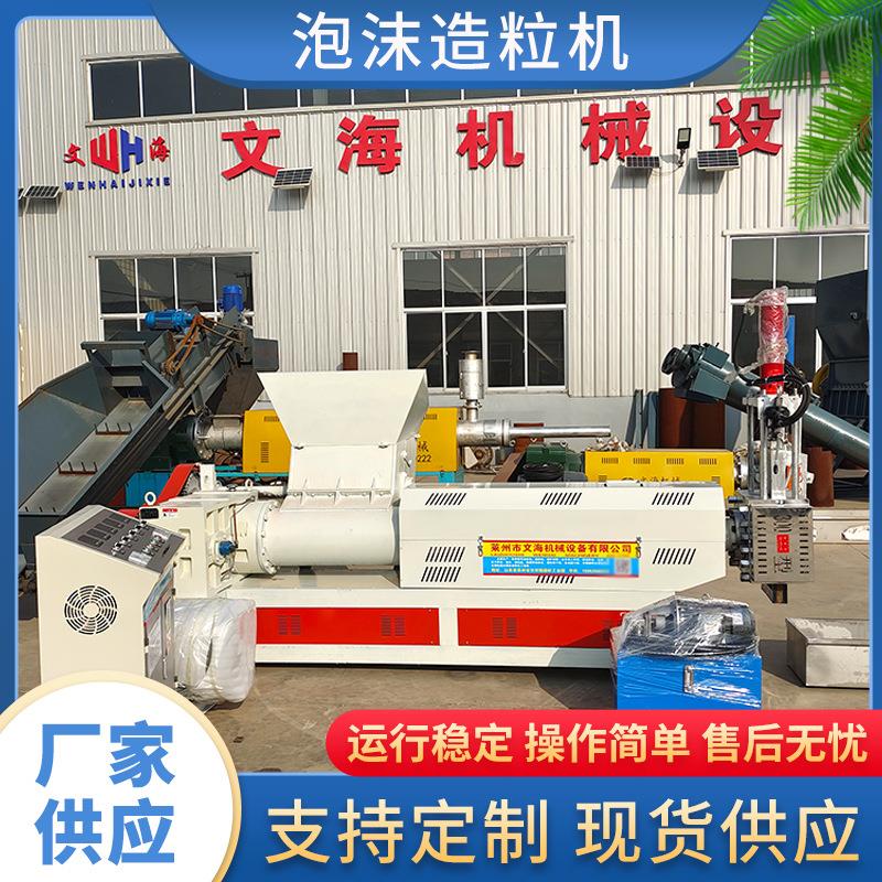 厂家供应pvc造粒机设备薄膜块状塑料泡沫再生资源造粒机机械设备