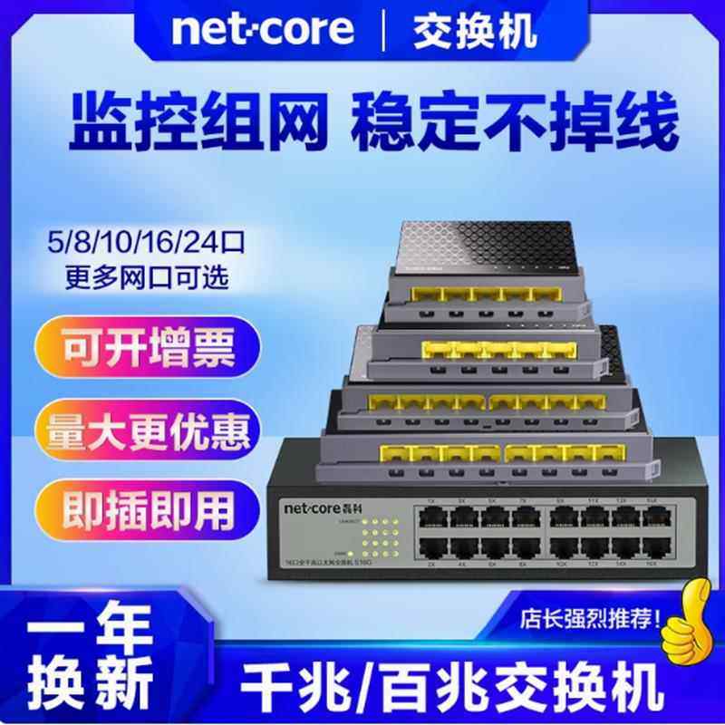 磊科千兆交换机S5G网络集线器5口8口百兆网线分线器监控工程布线