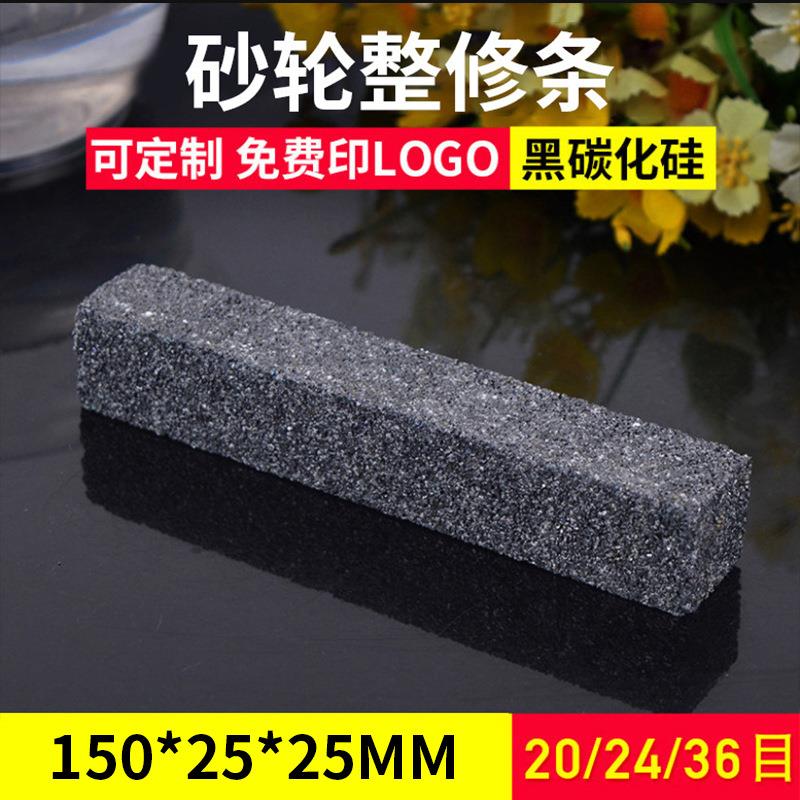 厂家黑碳化硅金刚石砂轮修整油石条150*25*25mm修整磨块