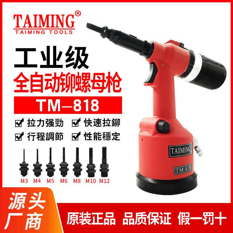 供应台湾台铭牌全自动拉帽枪拉螺母枪 油压拉铆枪TM-818原装正品