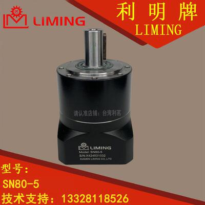 LIMING Model: SN80-10 S/N:X 高精密行星减速机伺服减速机