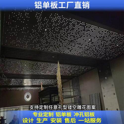 铝单板天花吊顶冲孔雕花镂空会议室大厅办公室电梯厅过道悬吊式天