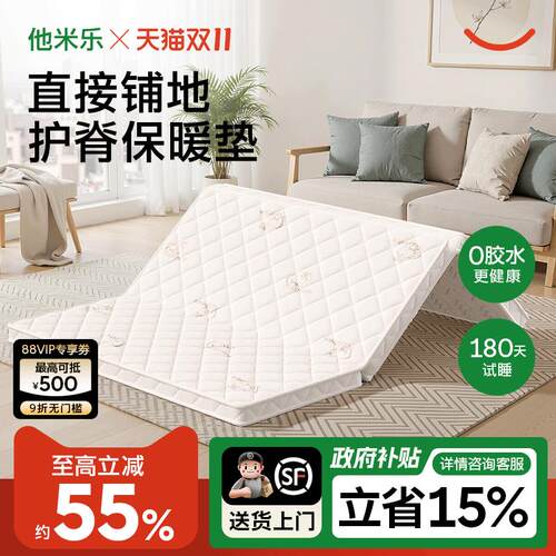 他米乐床垫直接铺地上榻榻米加厚防潮婴儿可收纳折叠乳胶家用卧室