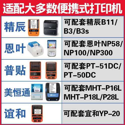 小卷心热敏标签纸不干胶 手持便携式热敏打印纸普贴恩叶B11热