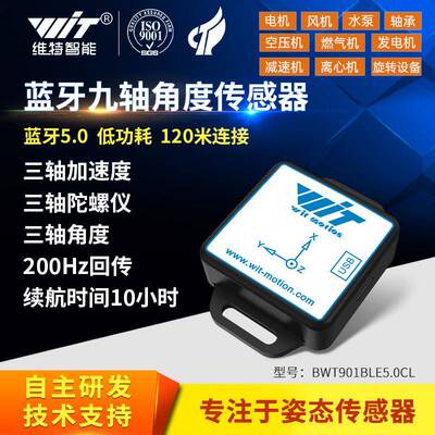 蓝牙5.0加速度计角度感测器姿态倾角陀螺仪模块磁场MPU9250芯片