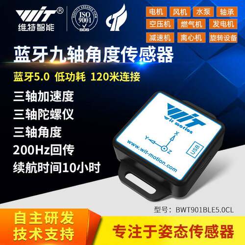蓝牙5.0加速度计角度感测器姿态倾角陀螺仪模块磁场MPU9250芯片