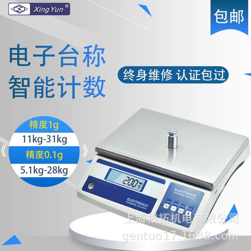 幸运 大量称精密电子台秤 天平 秤 称 计数工业台称 0.1g 1g