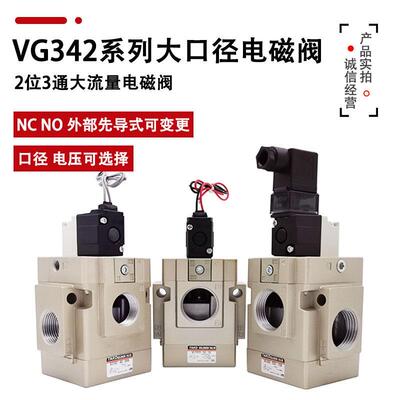 先导式3通电磁阀VG342R VG342-5G/4G-10A/06A/04气动NP13螺纹真空