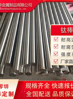 现货供应生产批发出售TA1 TA2 GR5钛棒 TC4钛合金棒钛圆棒可零切